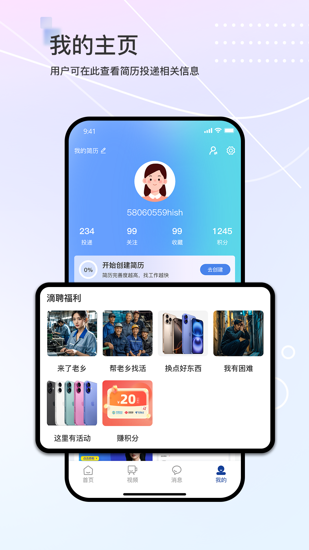 滴聘app截图