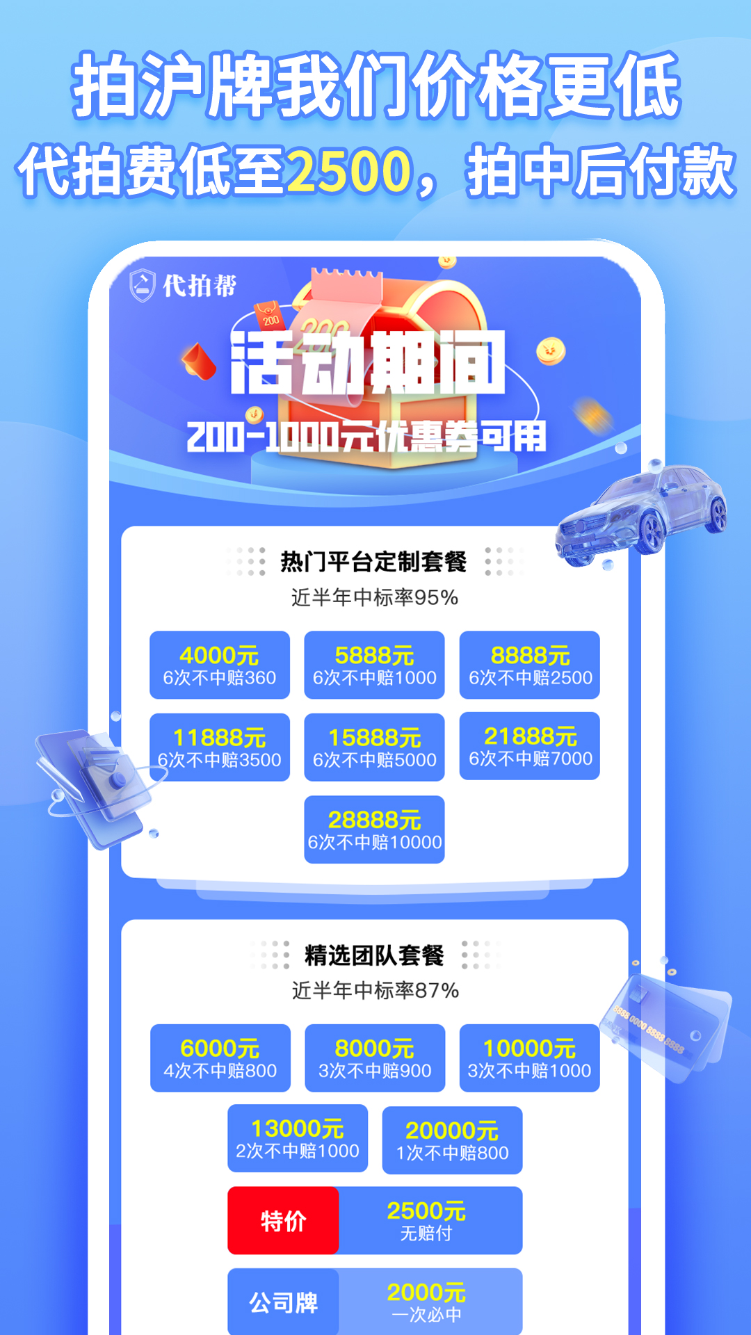 代拍帮app截图