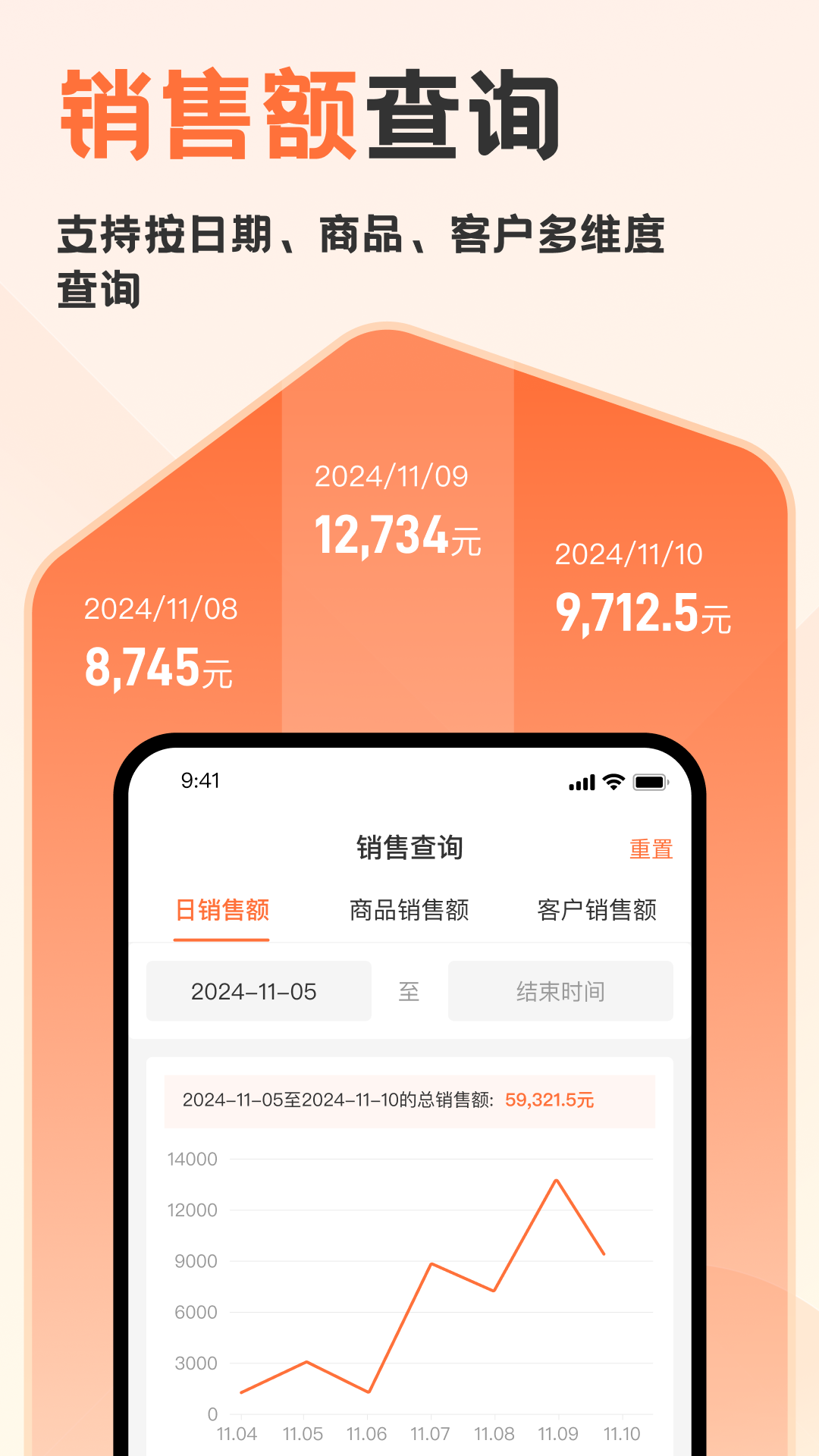 冻品开单王app截图