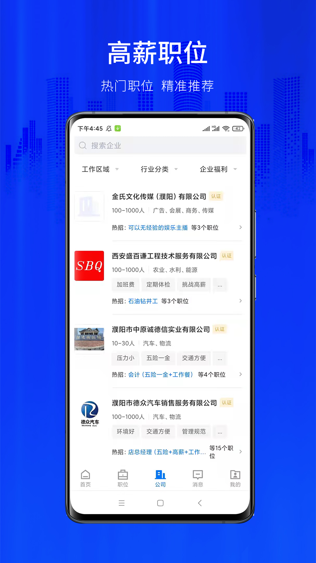 大濮人才网app截图