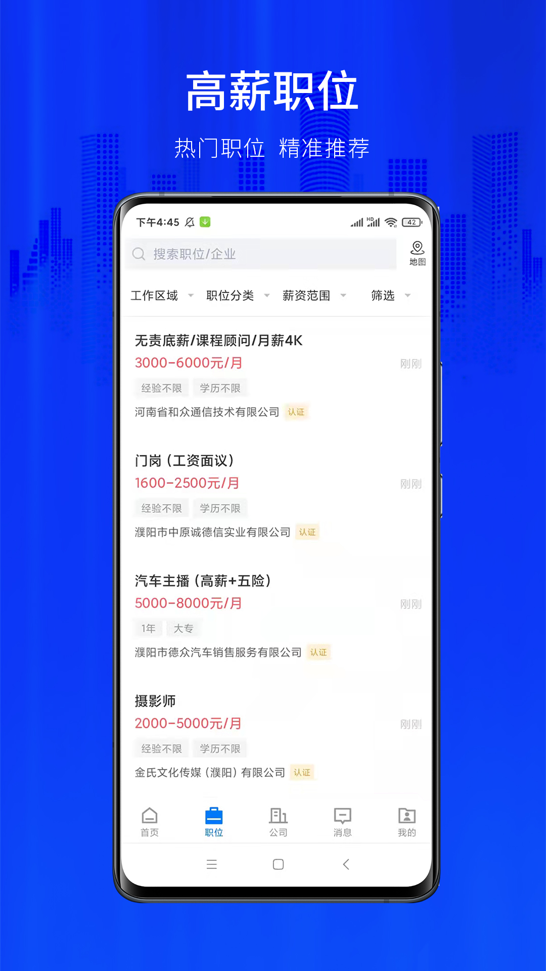 大濮人才网app截图