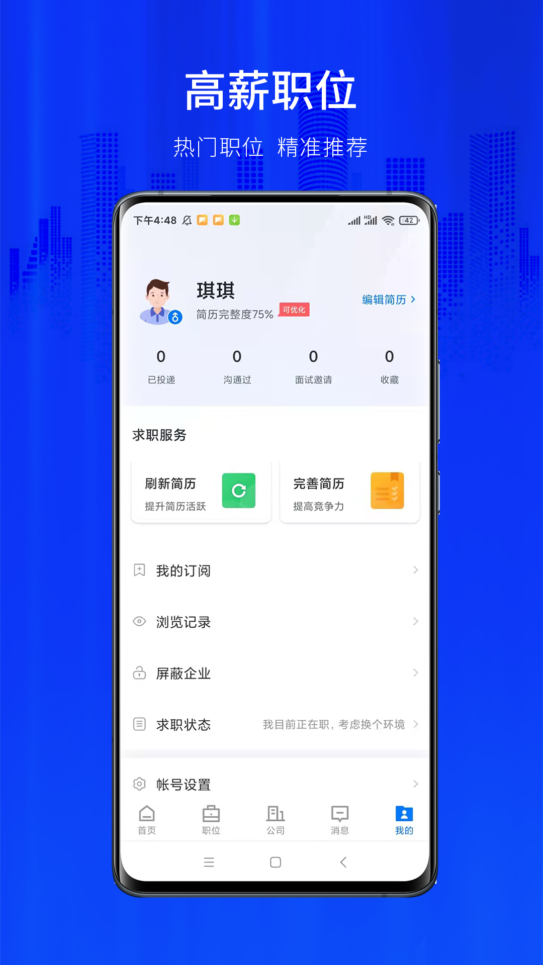 大濮人才网app截图