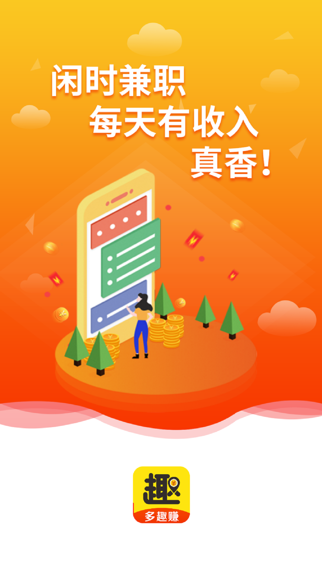 多趣兼职app截图