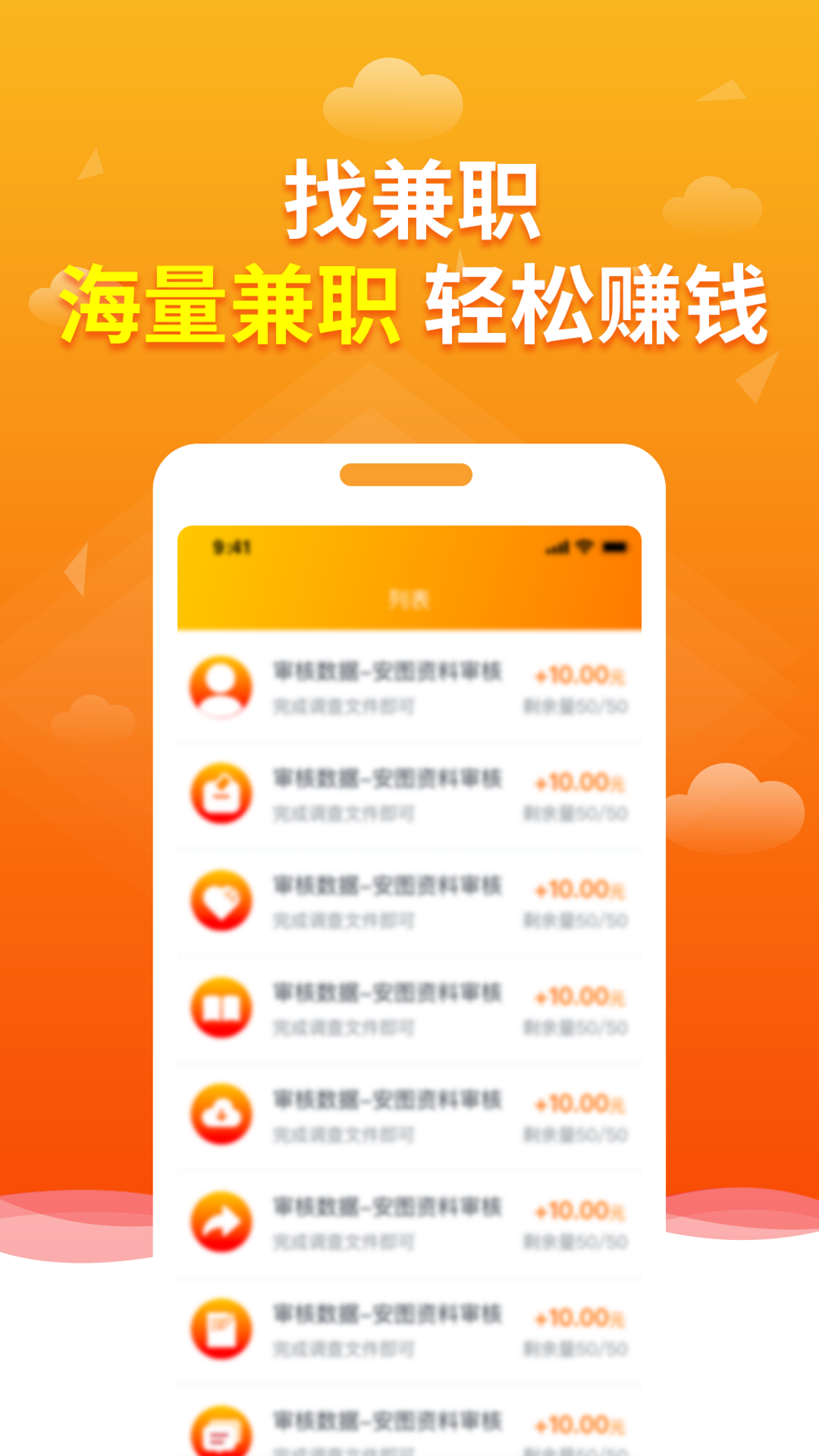 多趣兼职app截图