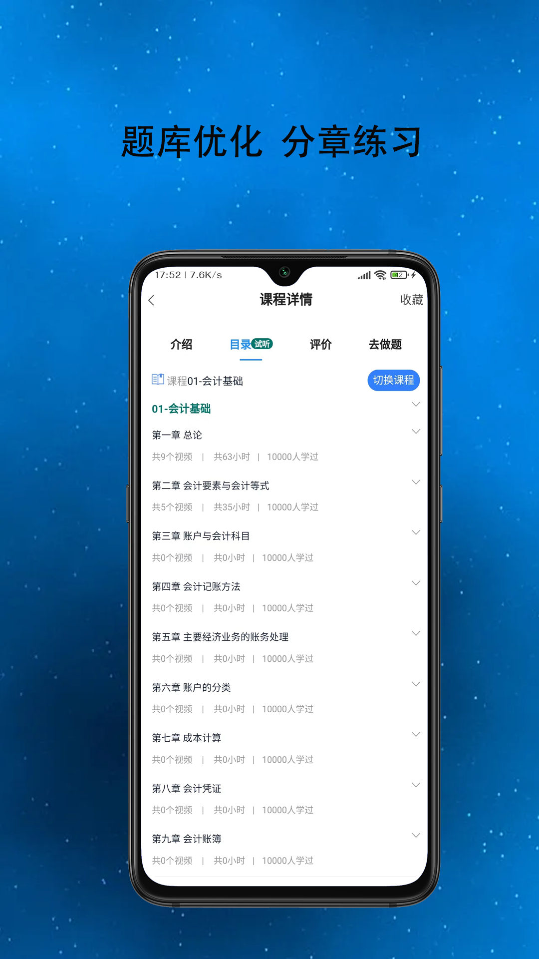 得勤会计app截图