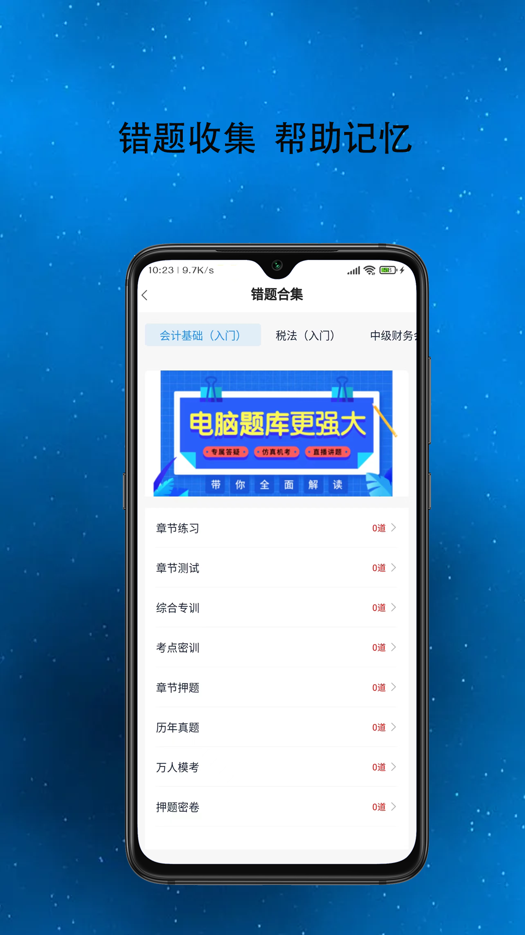 得勤会计app截图