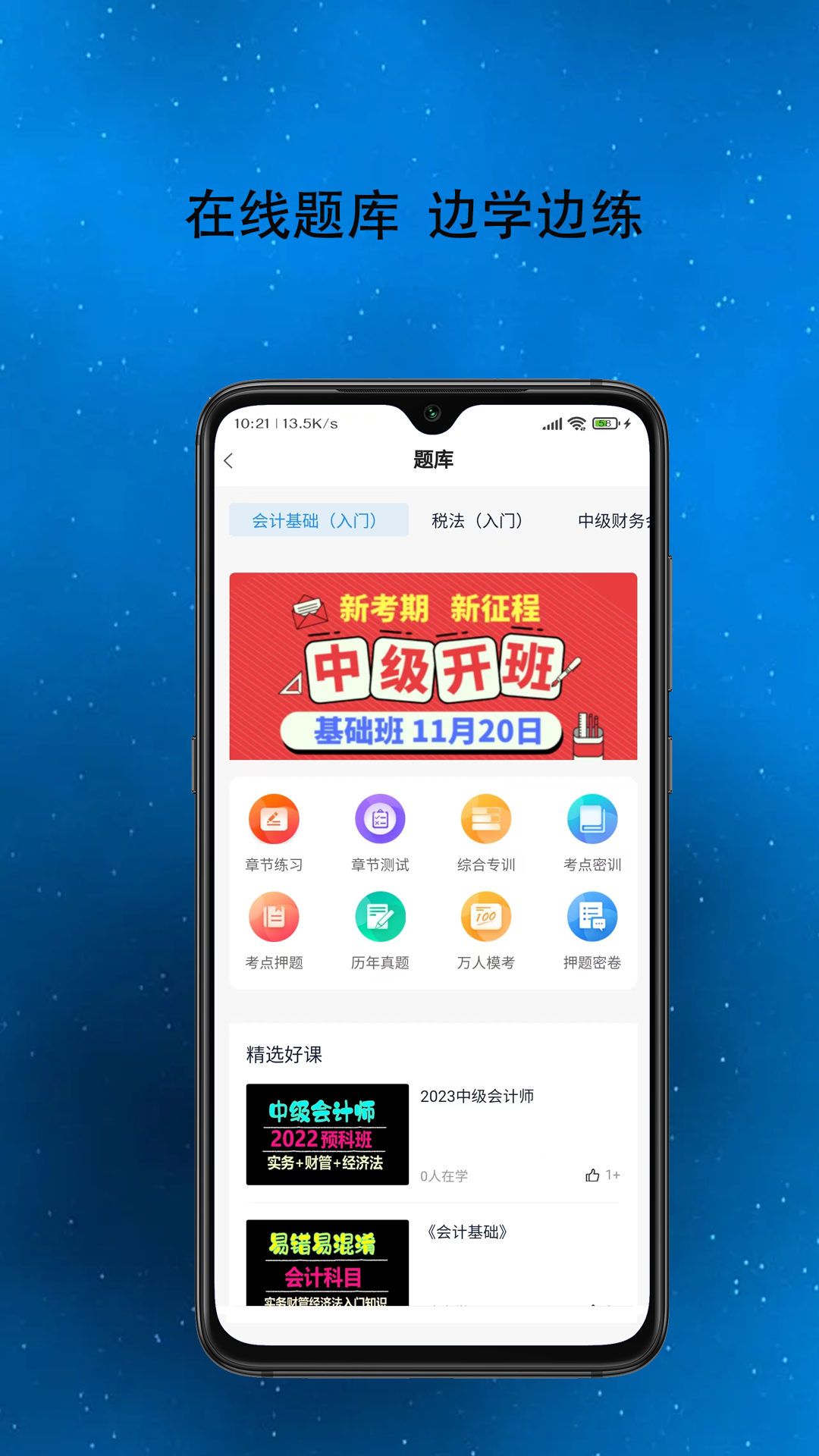 得勤会计app截图