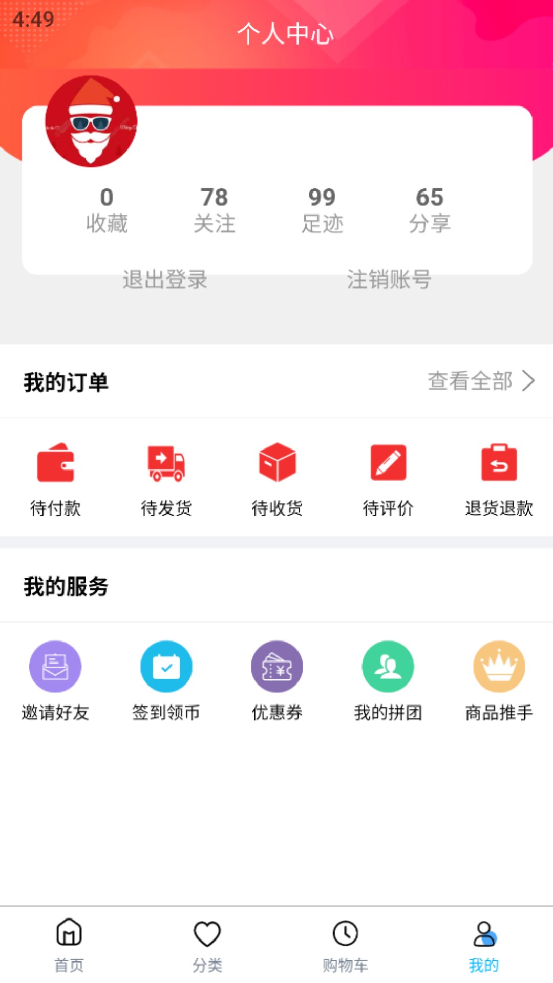 电气商城app截图