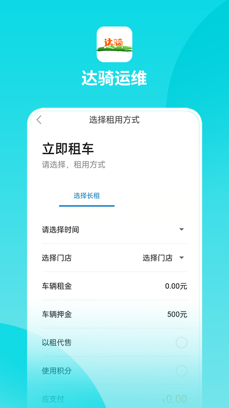 达骑运维app截图