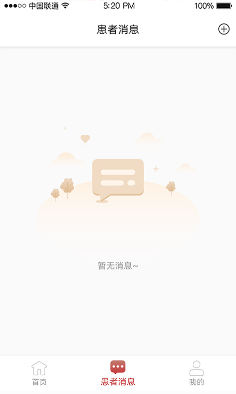 道群云医下载介绍图