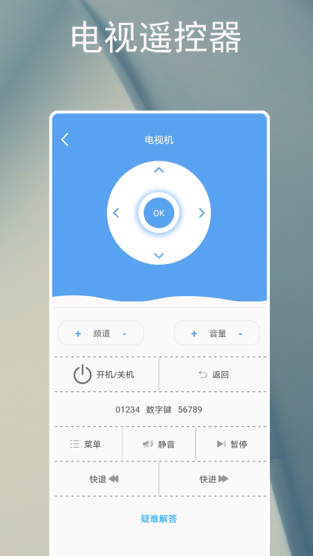 电器智能遥控器下载介绍图