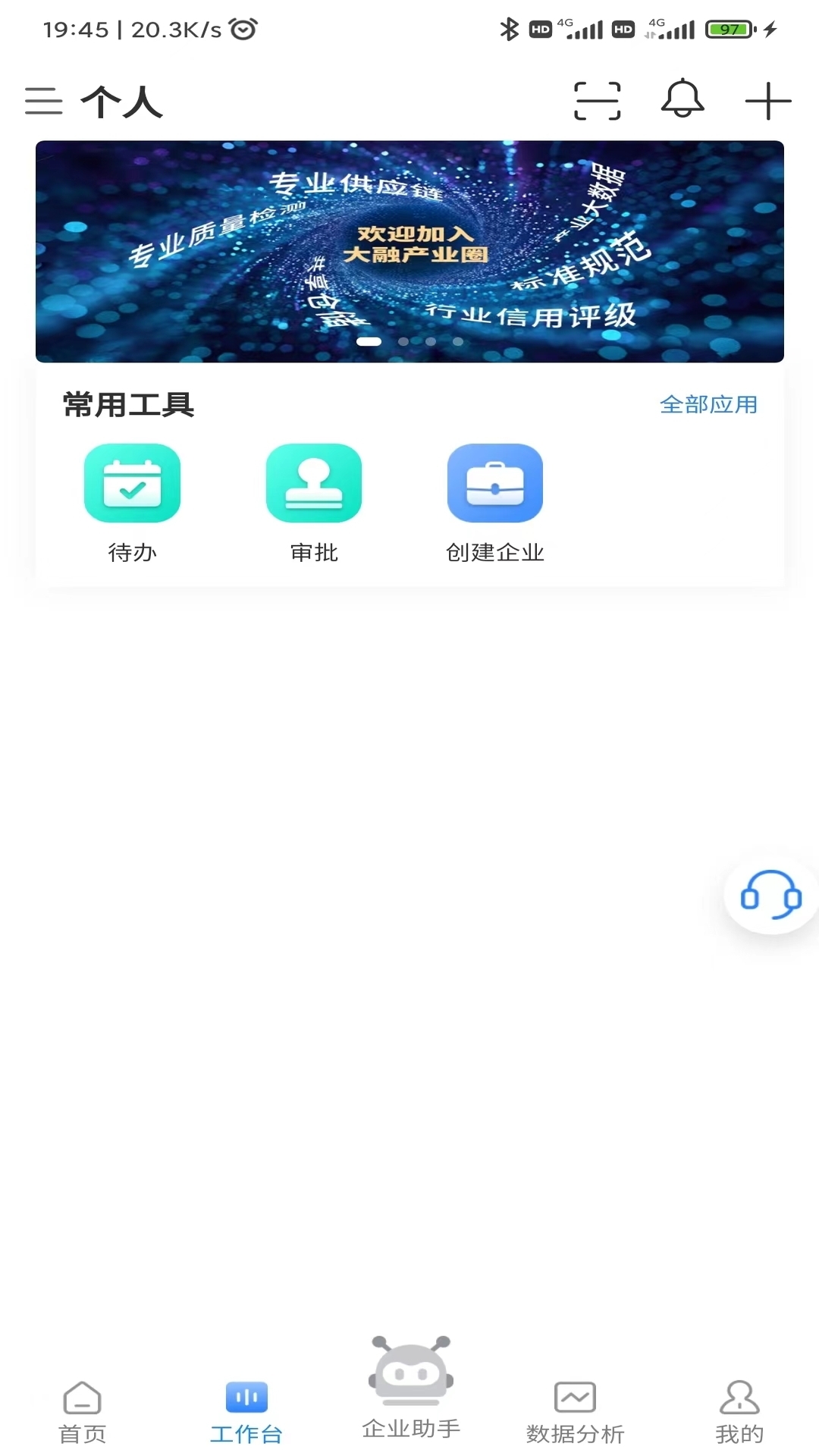 大融产业圈app截图