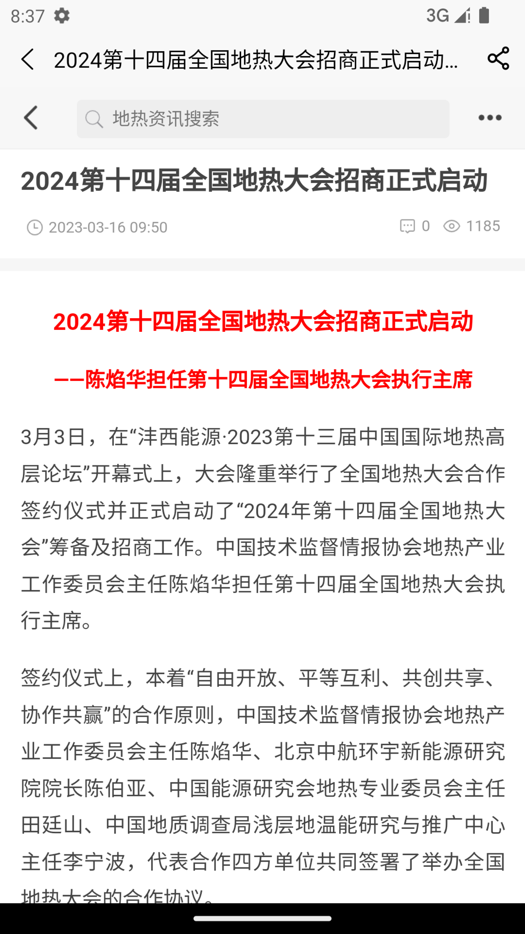 地热加Openne下载介绍图