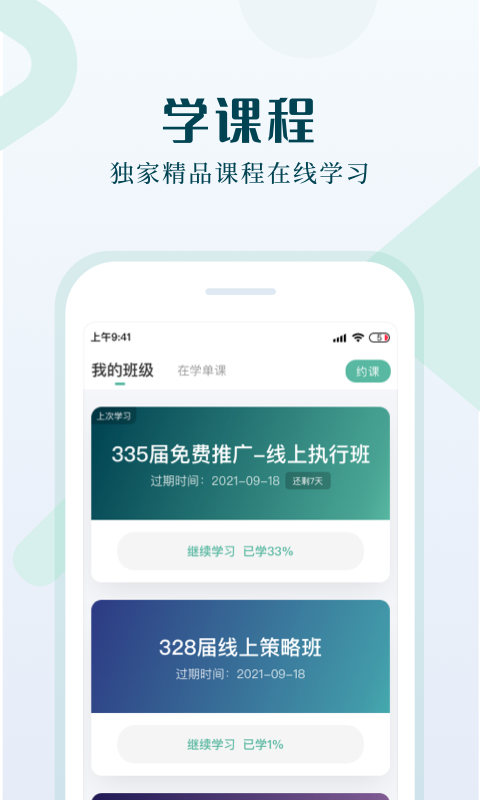 单仁教育app截图