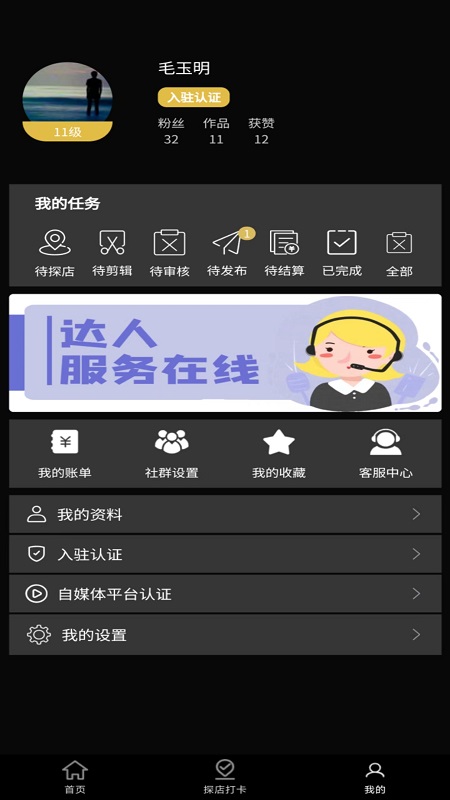 达人令app截图