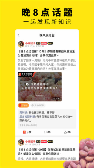 多肉圈下载介绍图