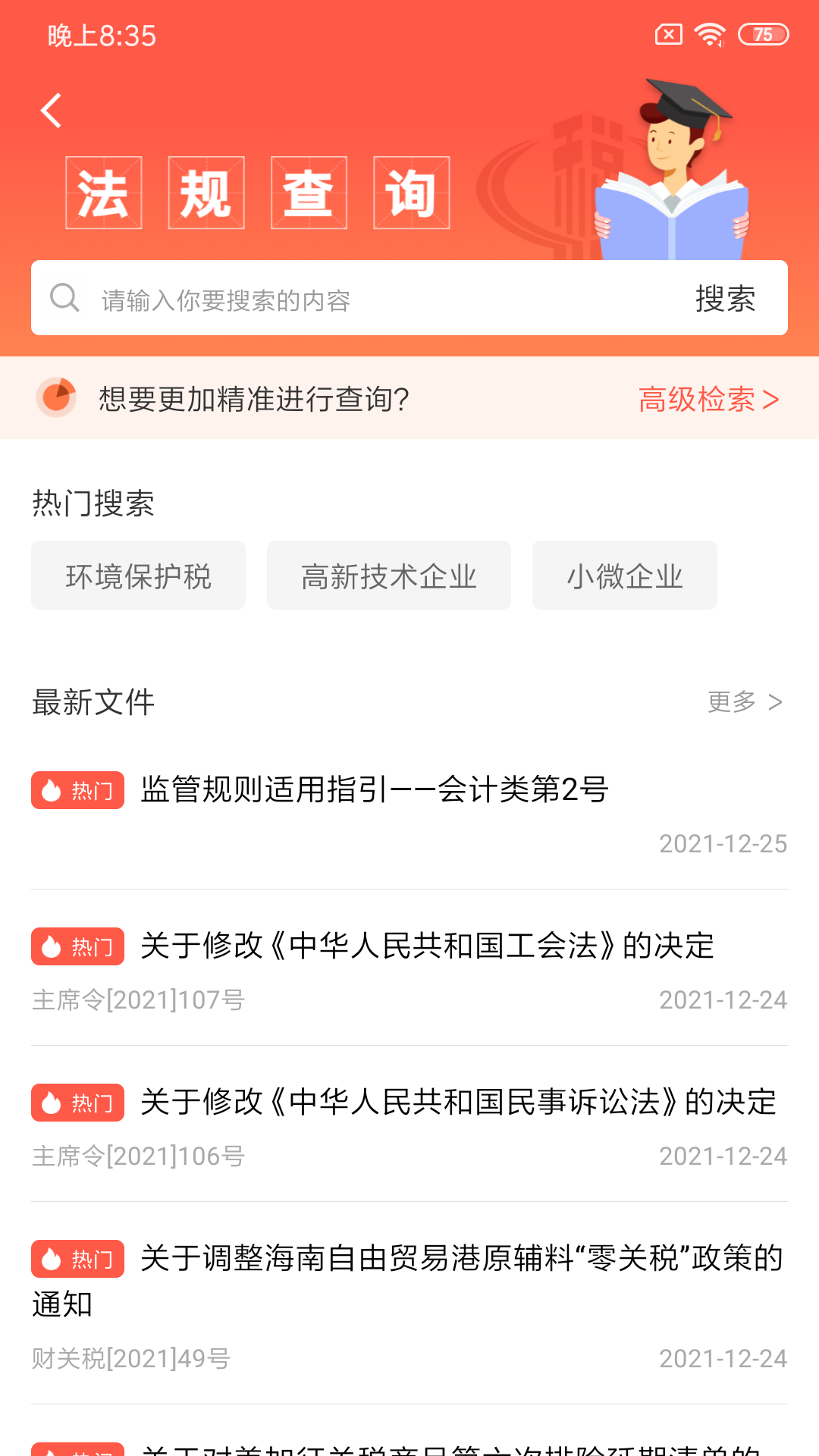 答税下载介绍图