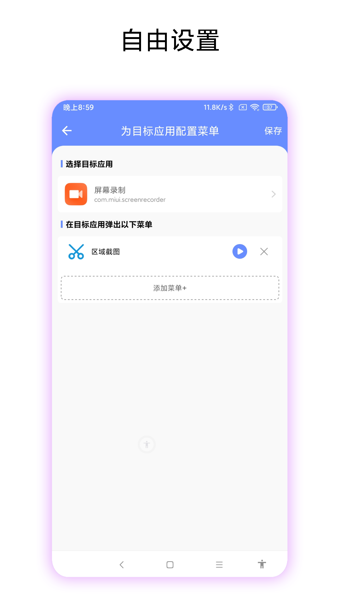 第四按键app截图