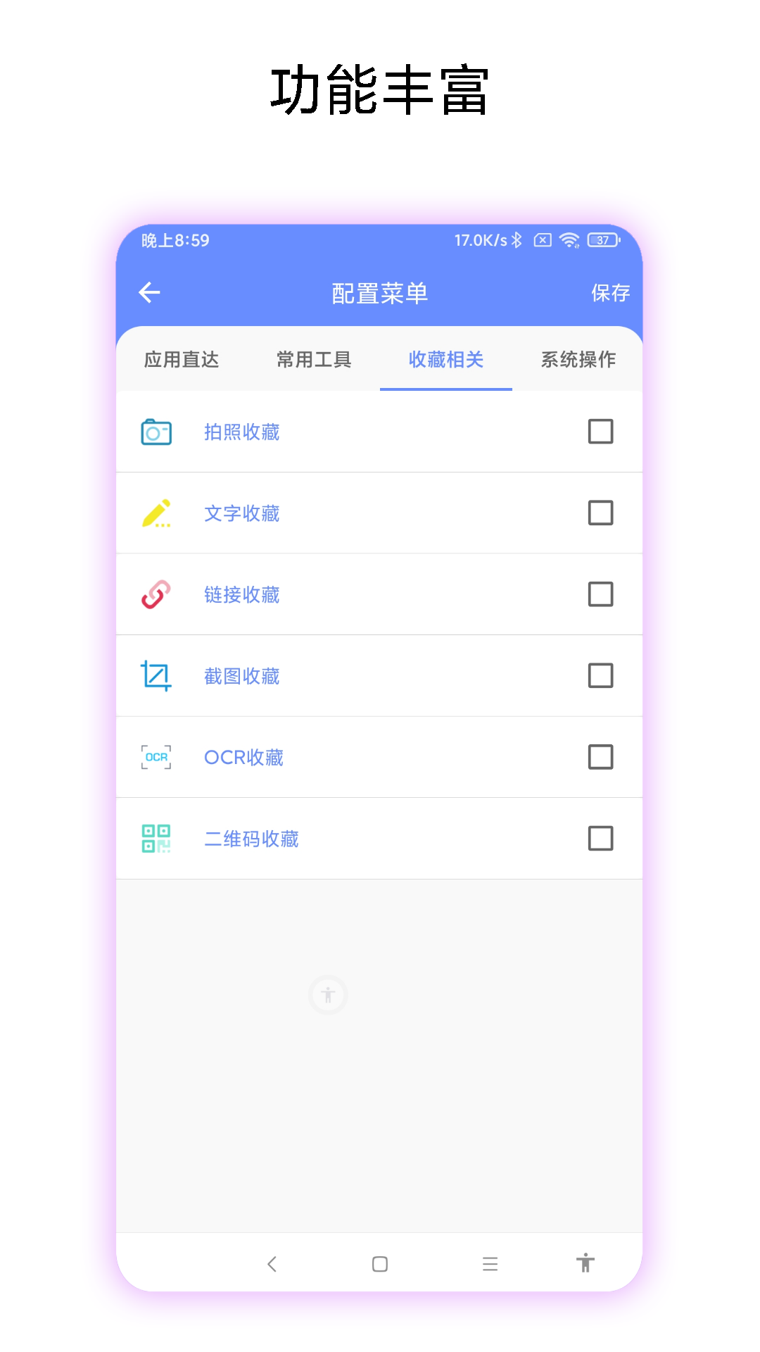 第四按键app截图