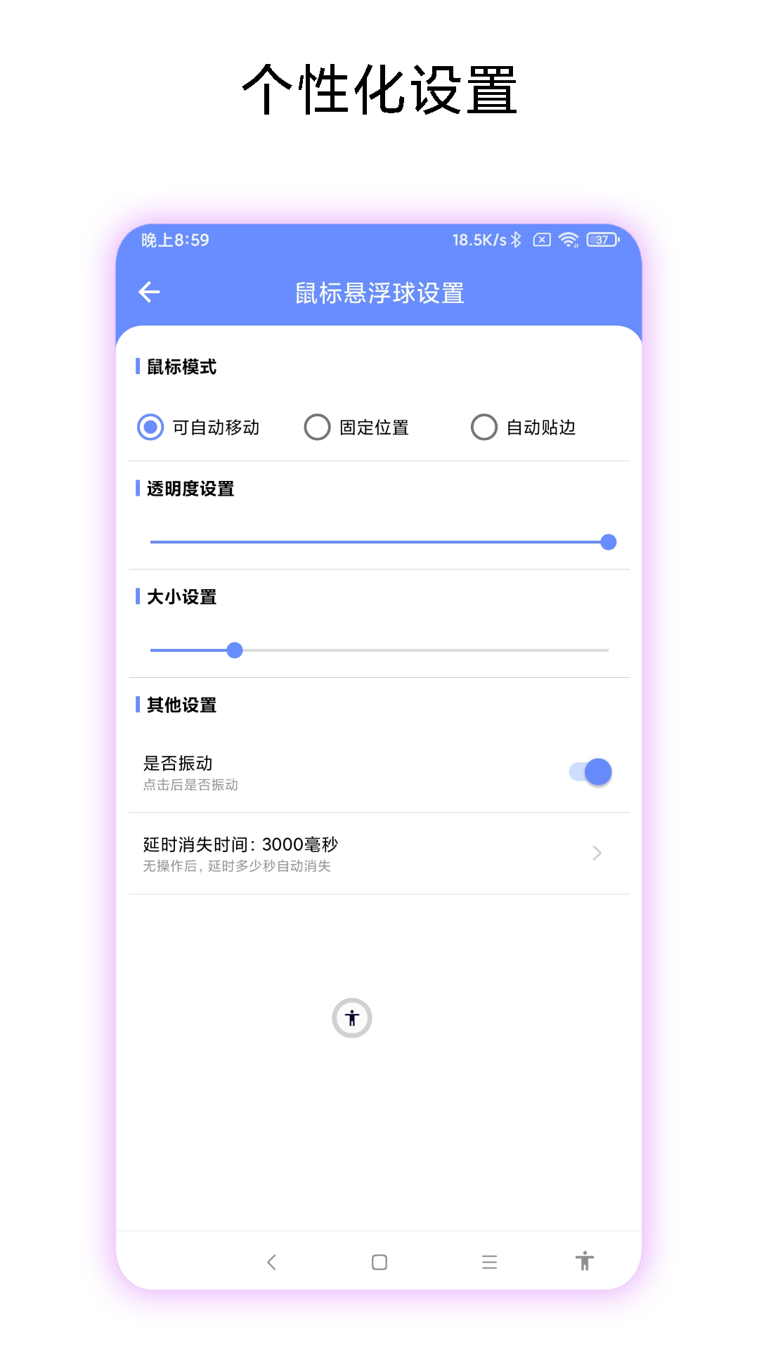 第四按键app截图