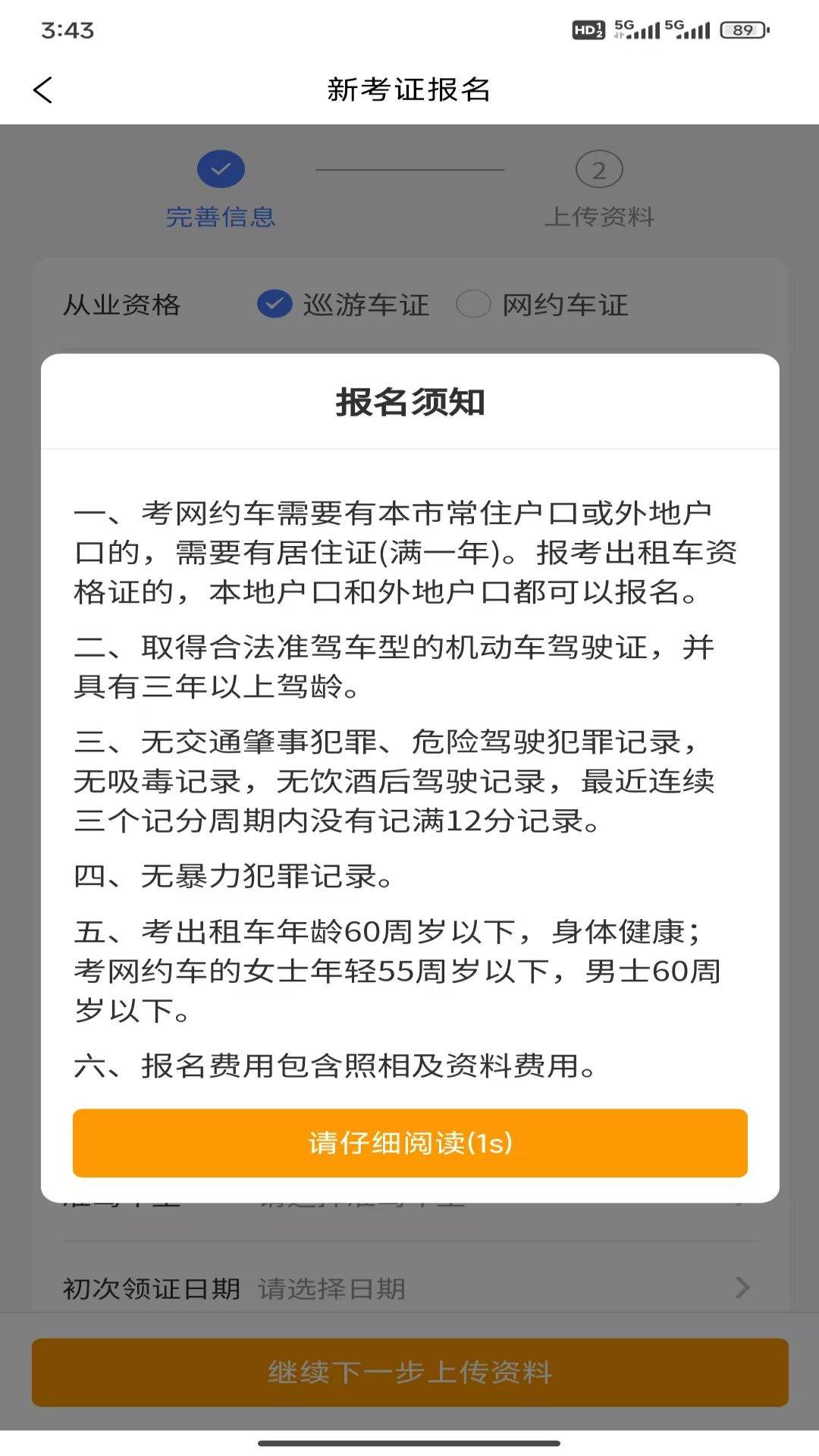 的士宝app截图