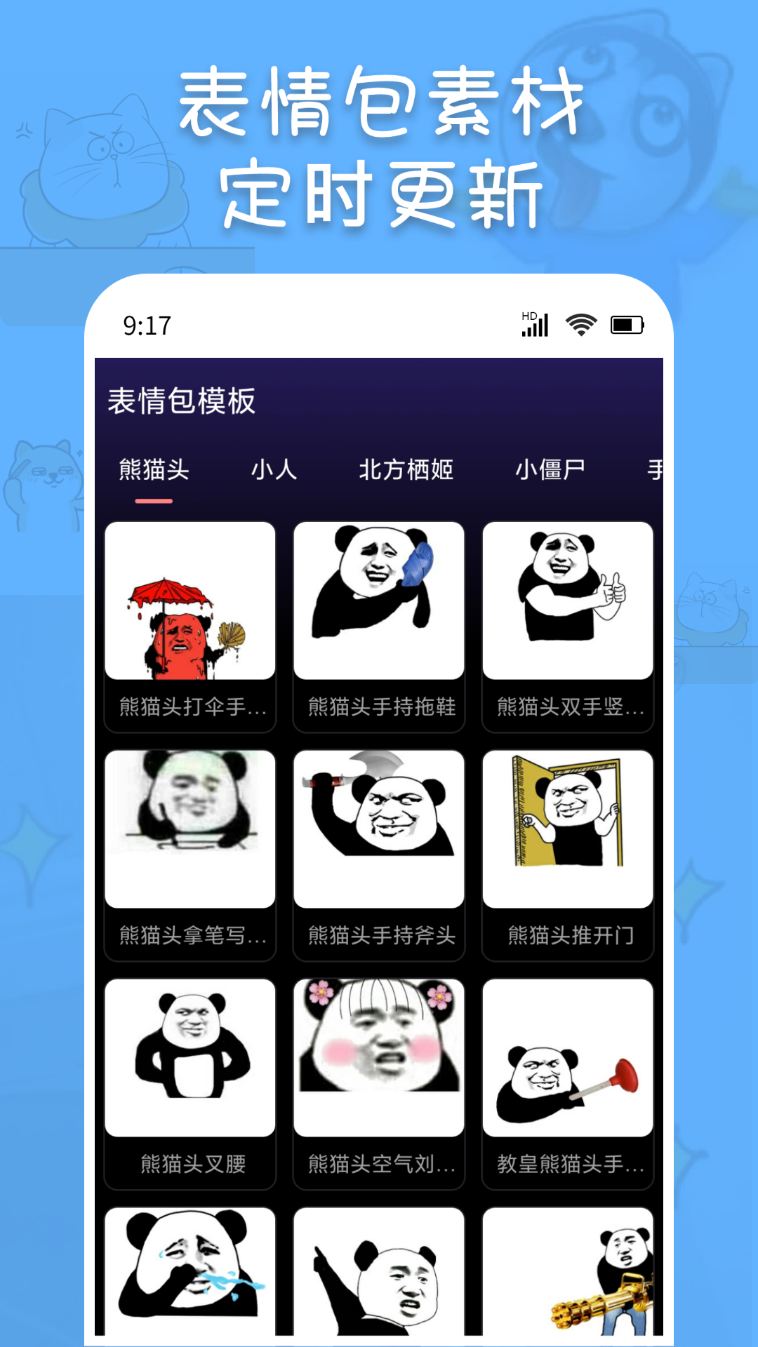 斗神表情包制作app截图