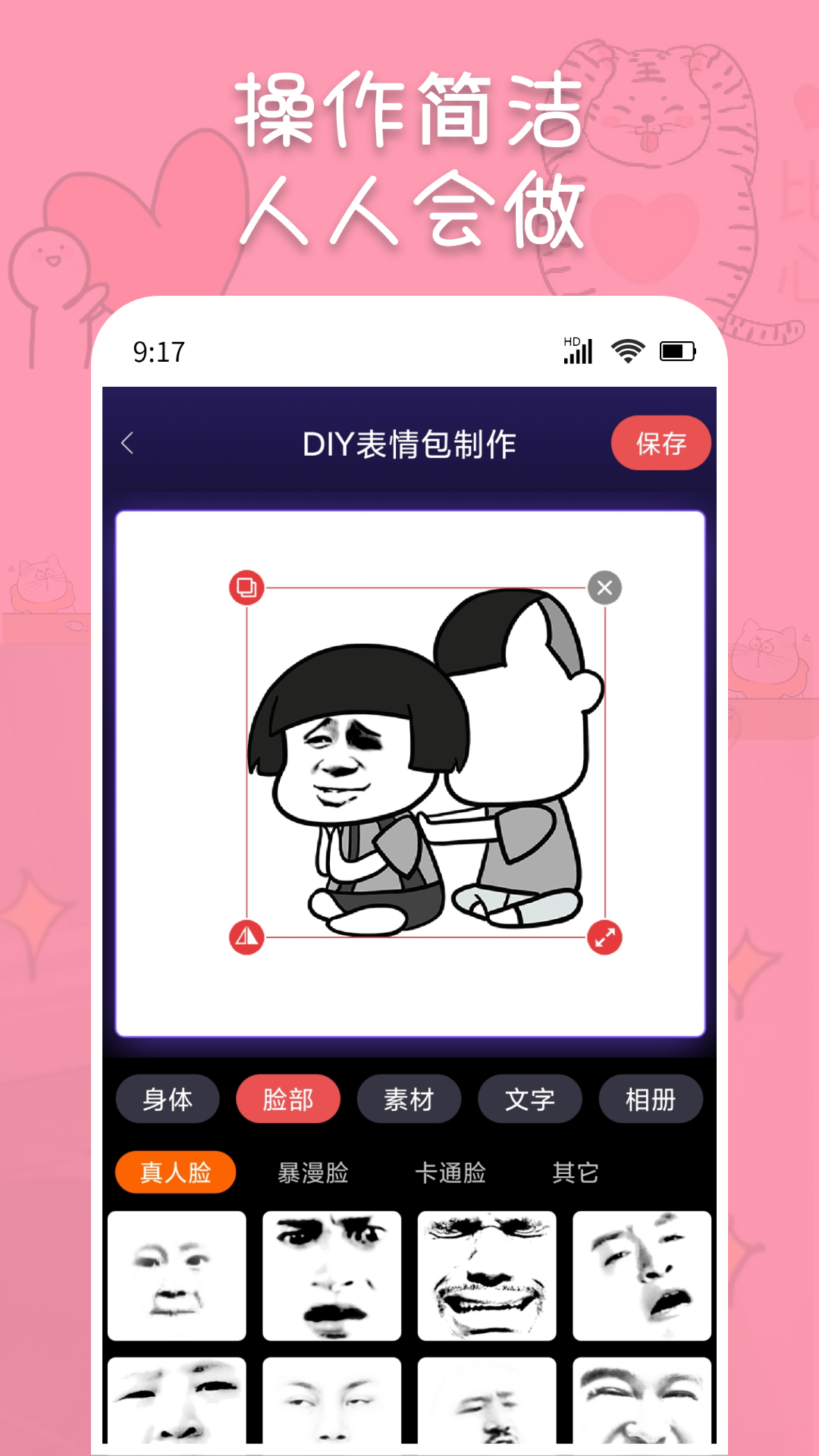 斗神表情包制作app截图