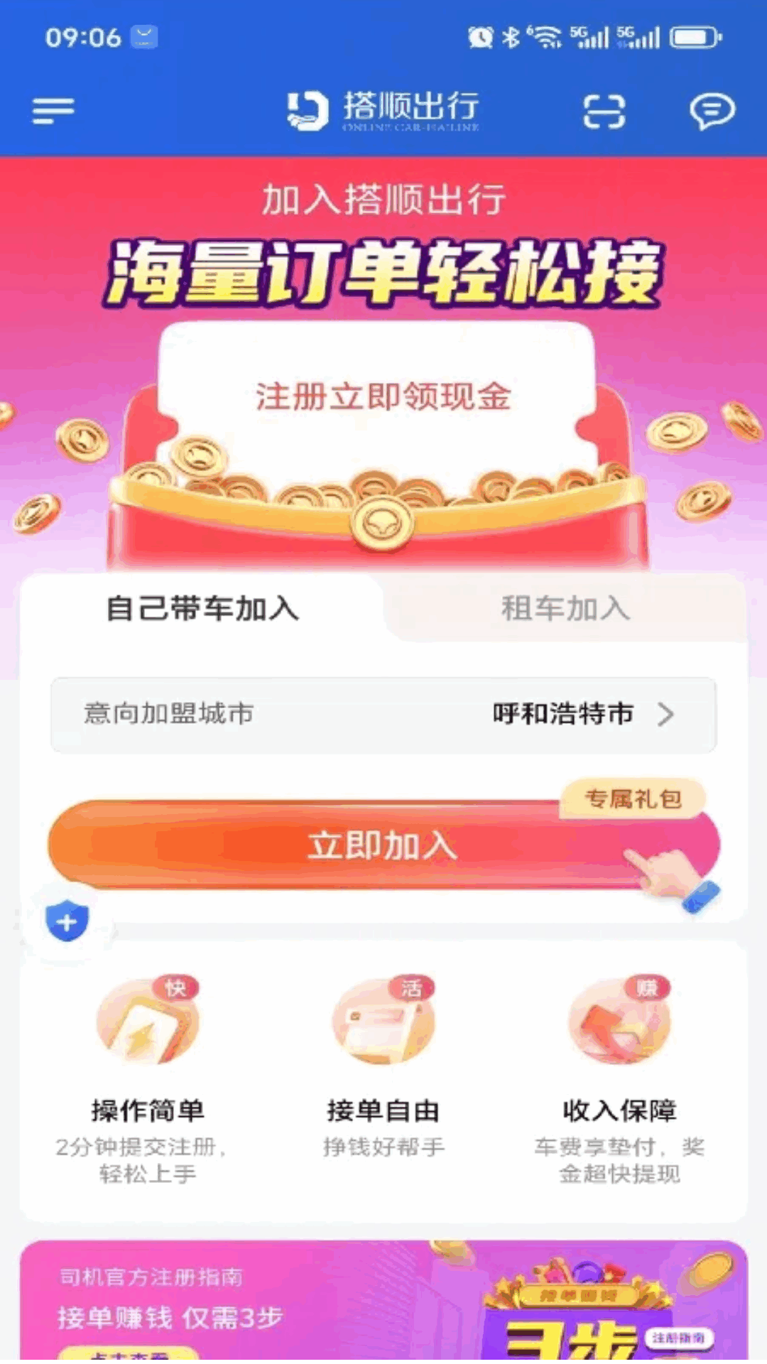 搭顺车司机app截图