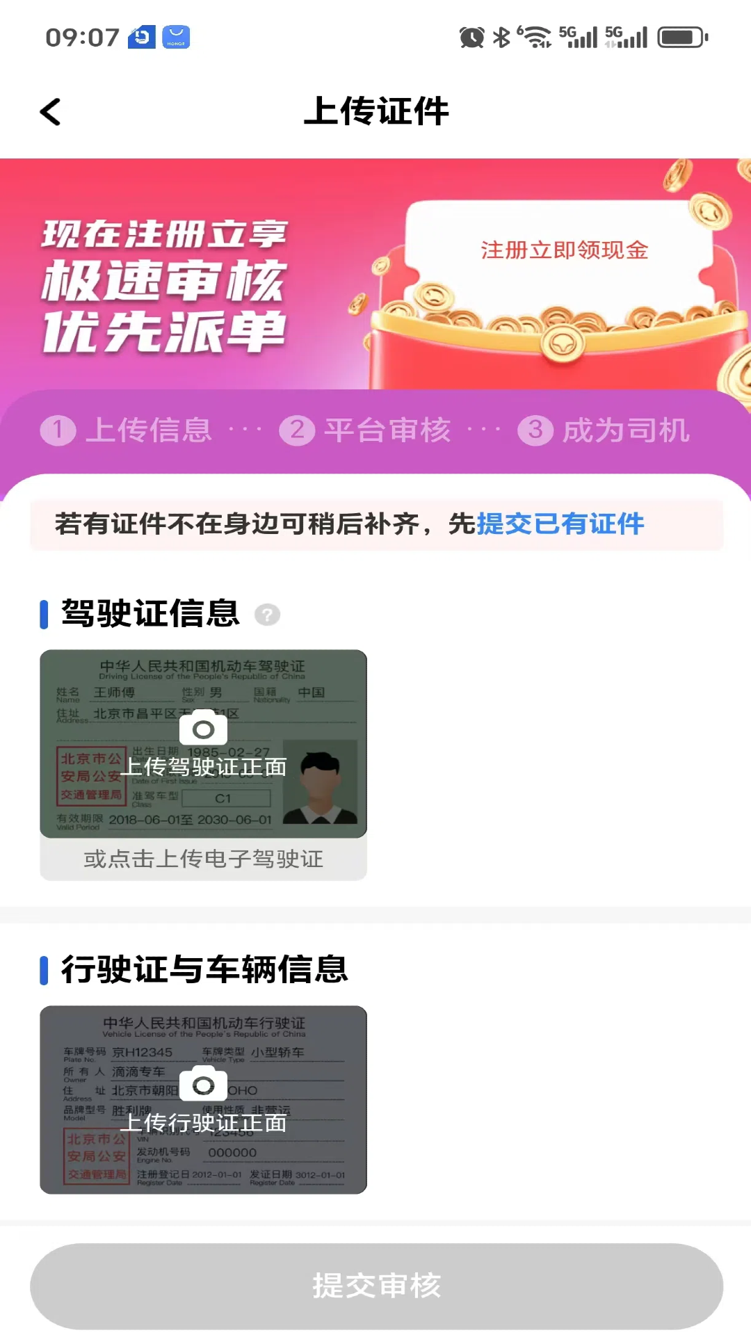 搭顺车司机app截图