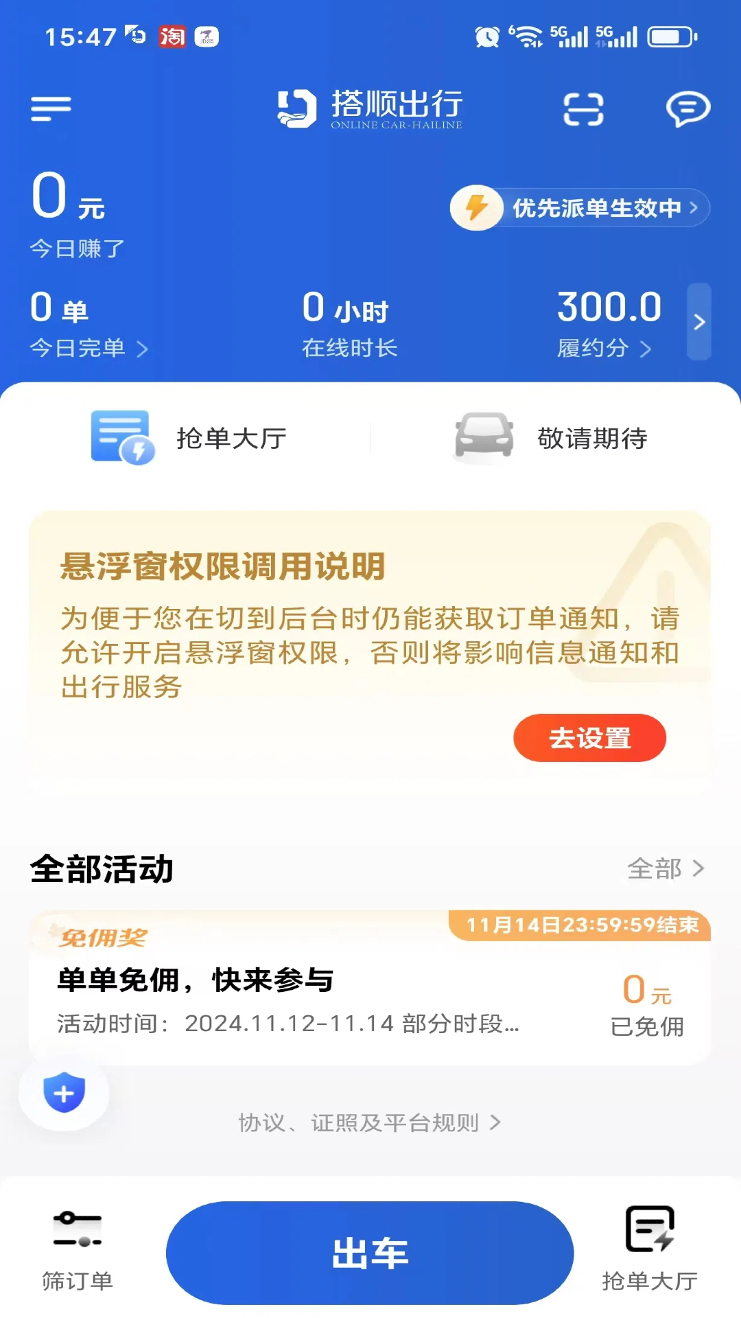 搭顺车司机app截图