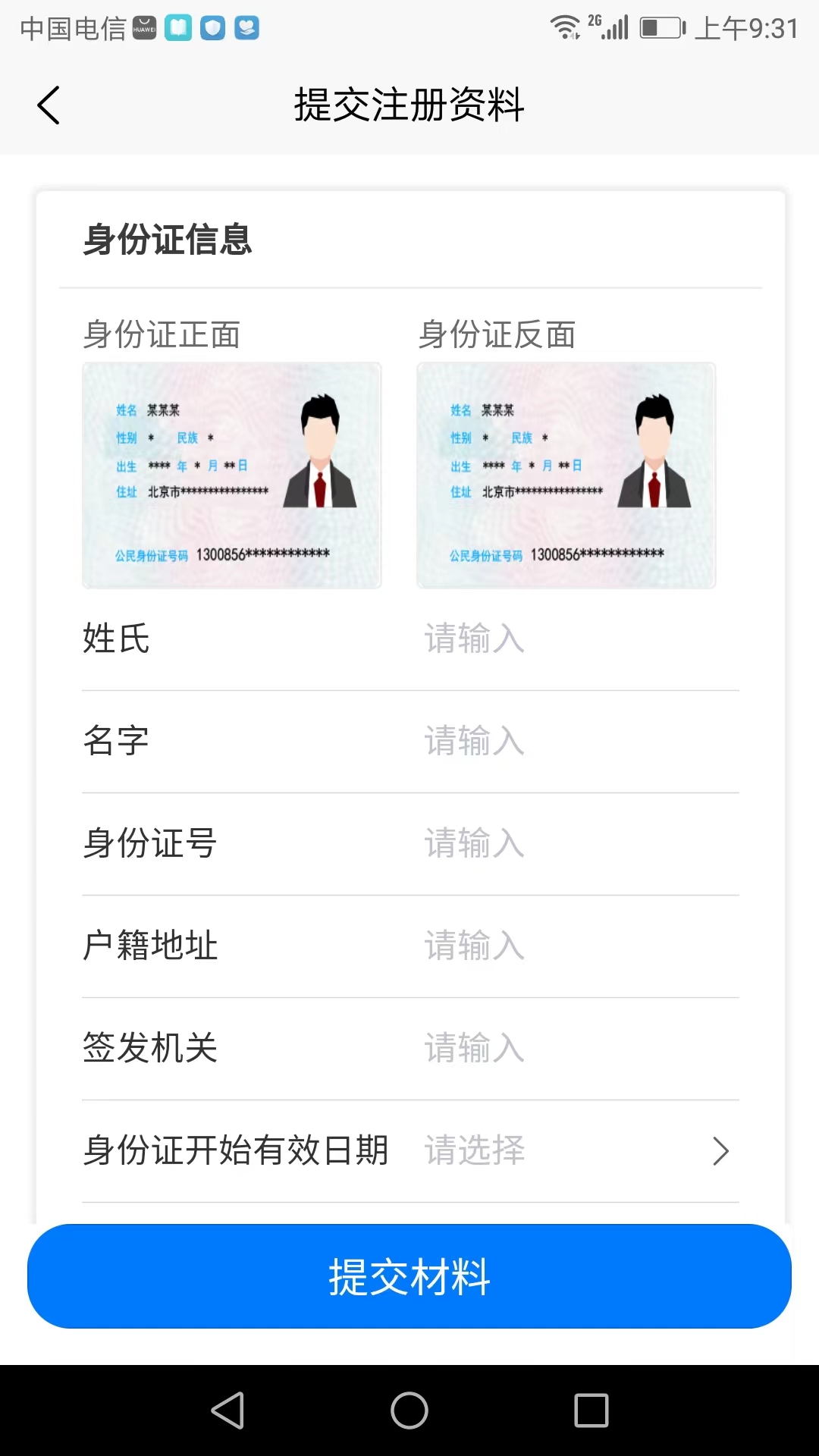 搭顺车司机端app截图