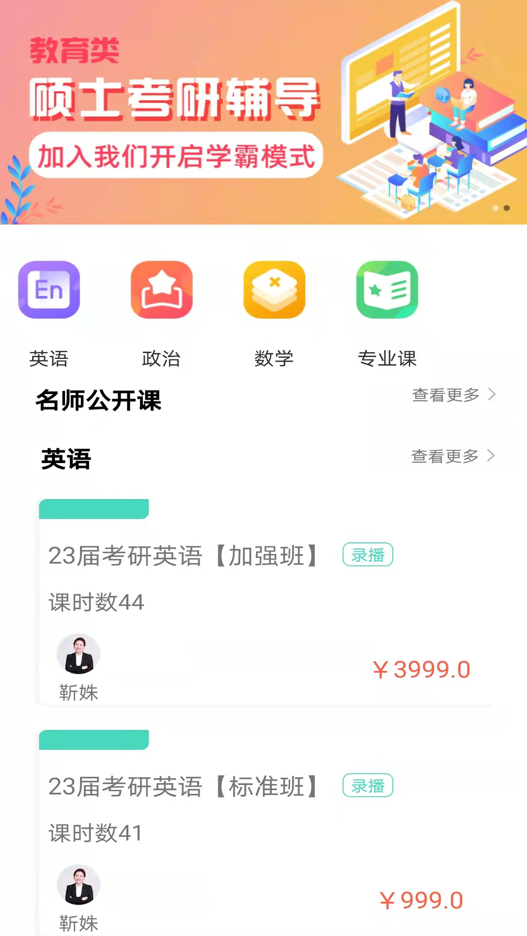 大圣光华教育app截图