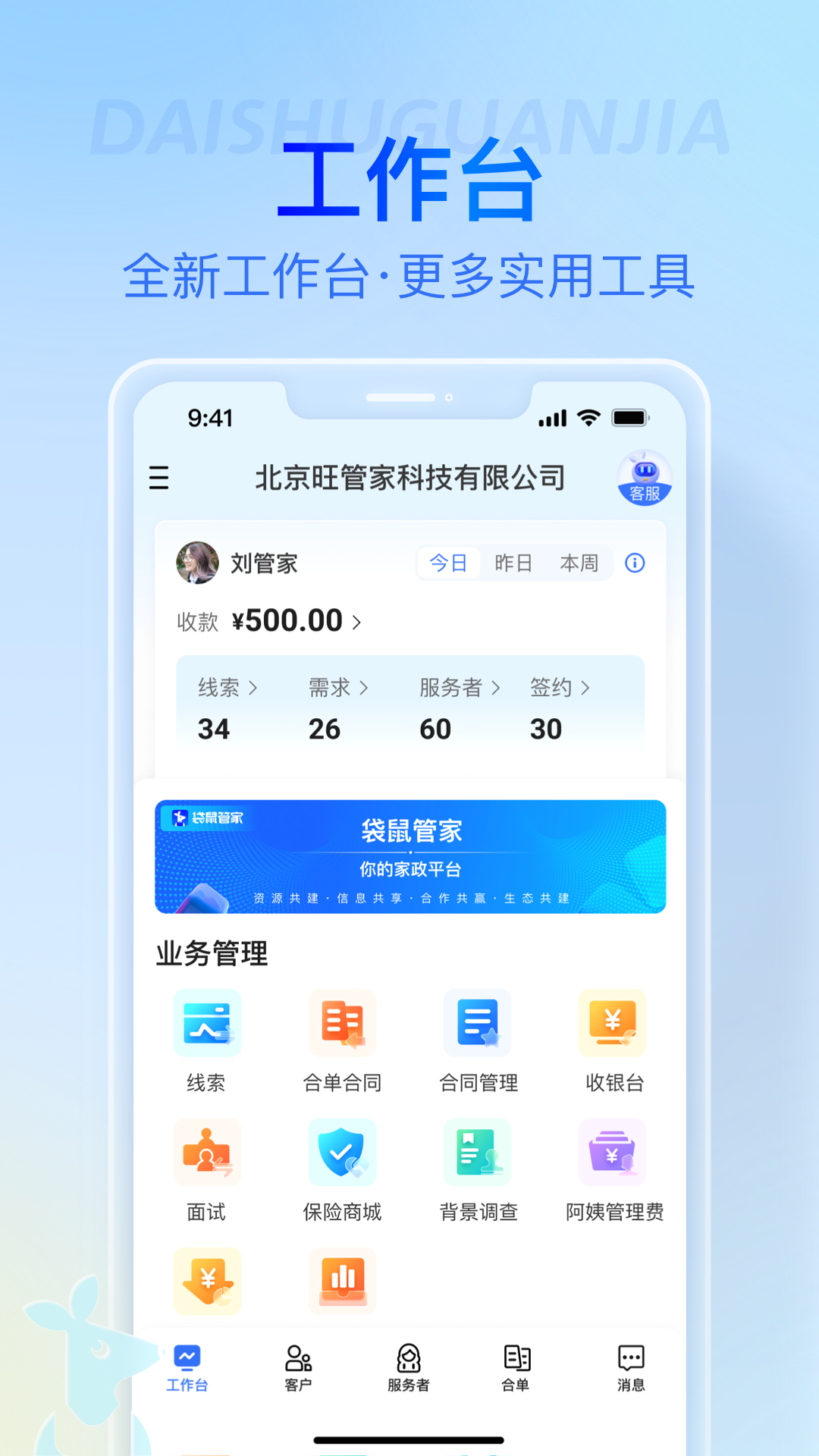 袋鼠管家平台app截图