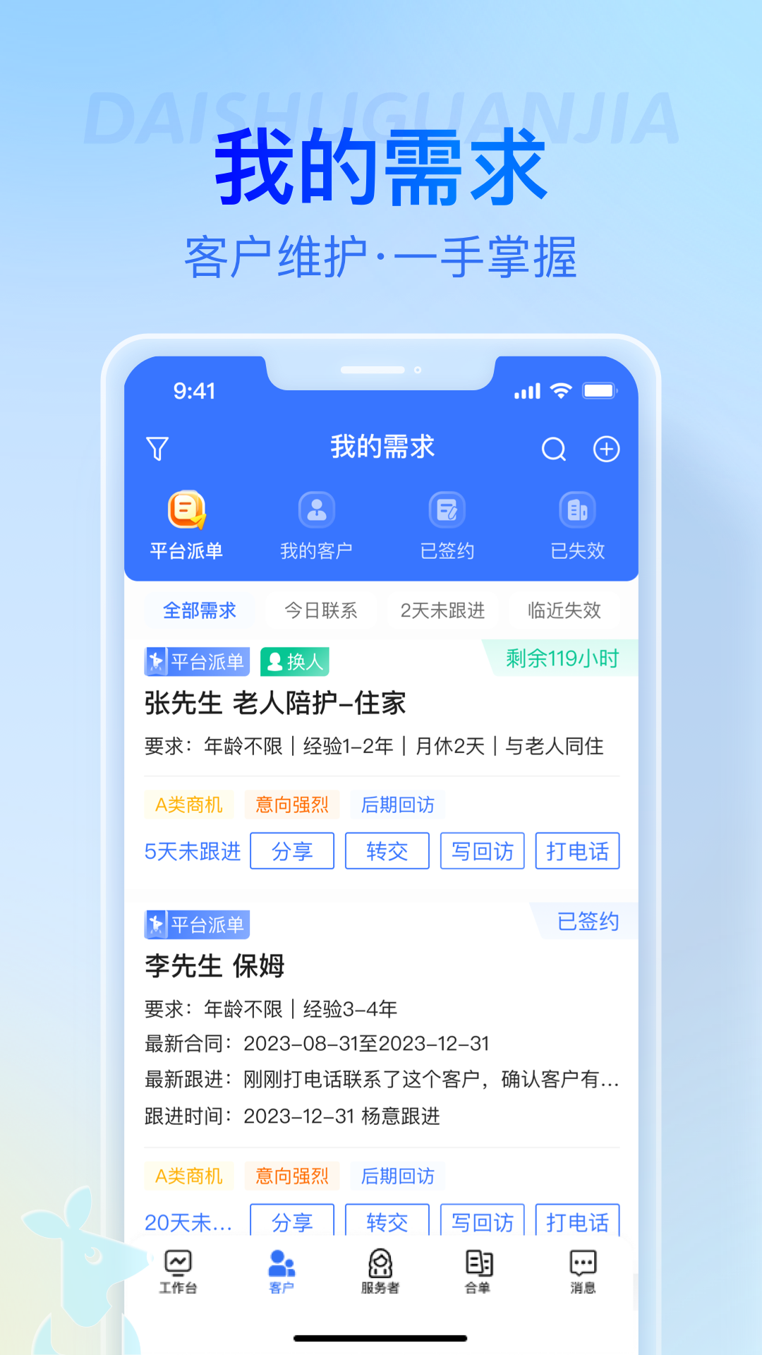 袋鼠管家平台app截图