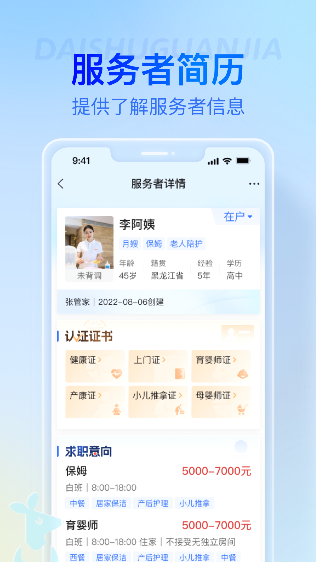 袋鼠管家平台app截图