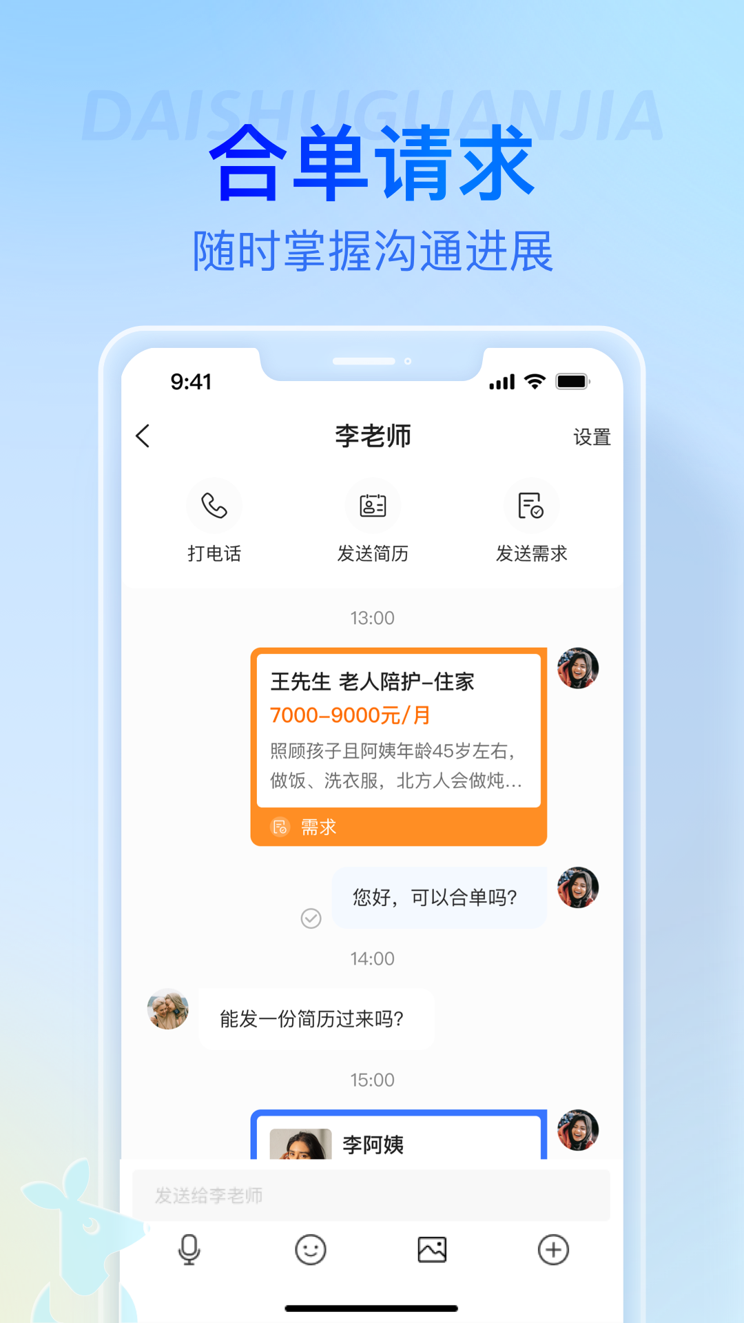 袋鼠管家平台app截图