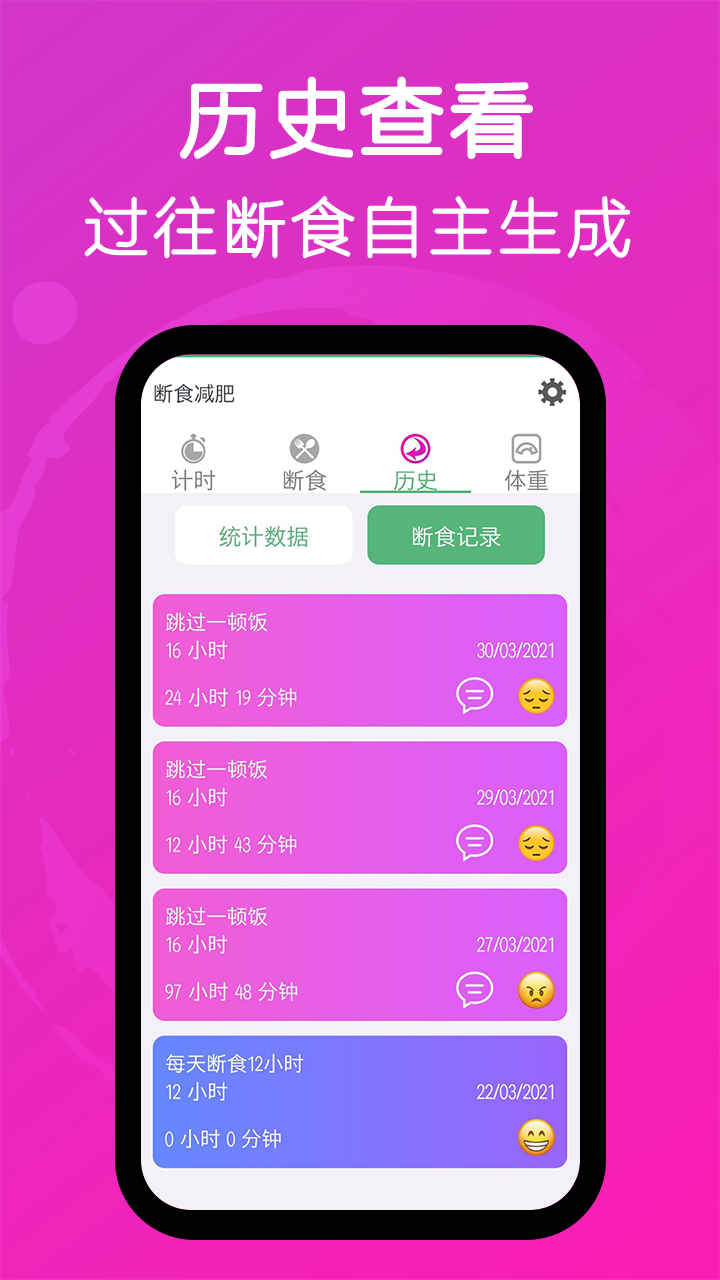 断食减肥app截图