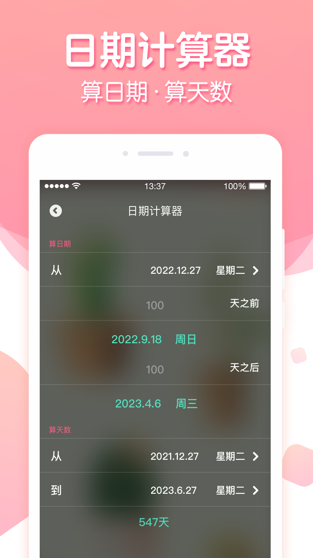 倒数纪念app截图