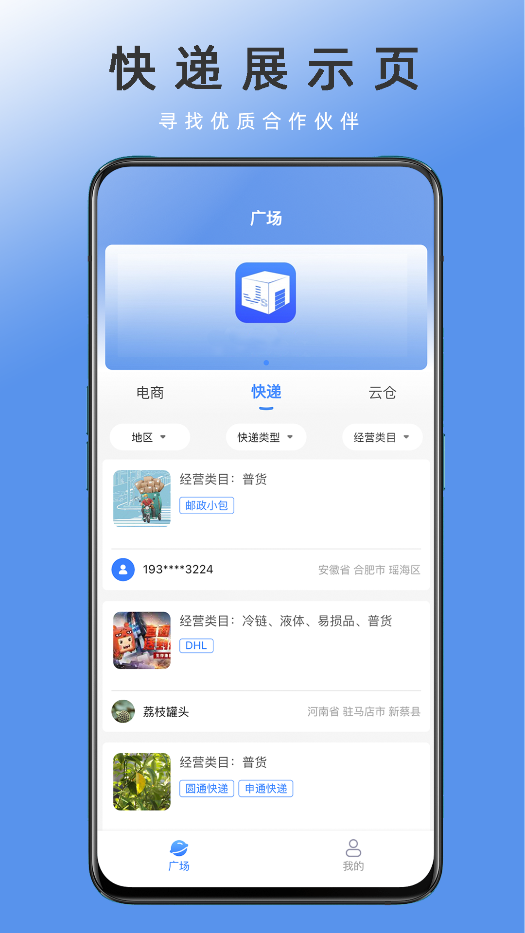 电商集散app截图