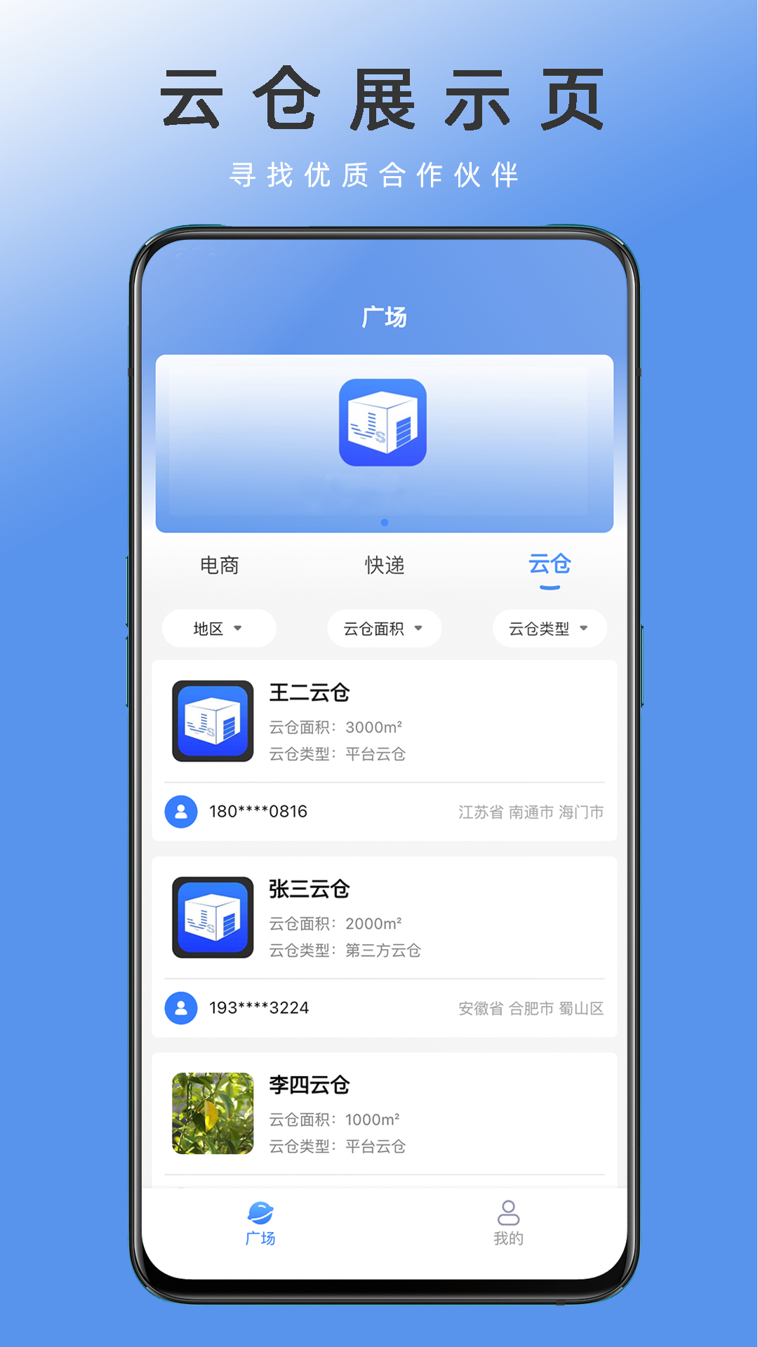 电商集散app截图