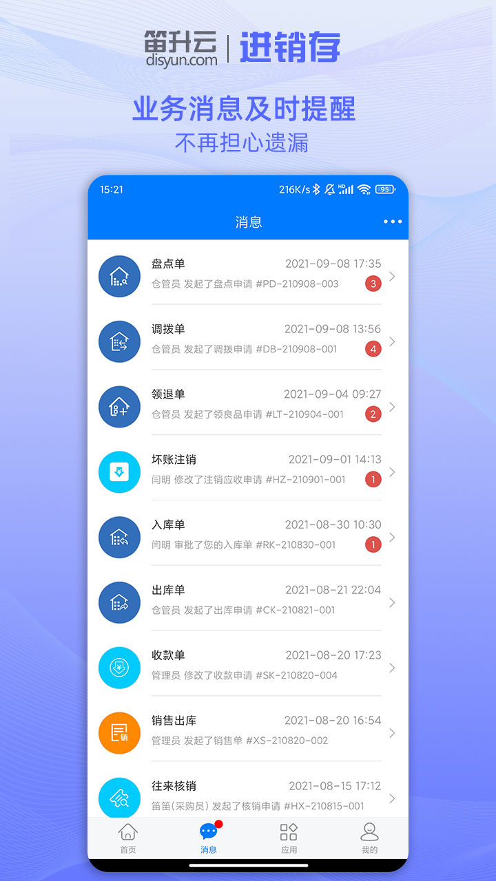 笛升进销存app截图