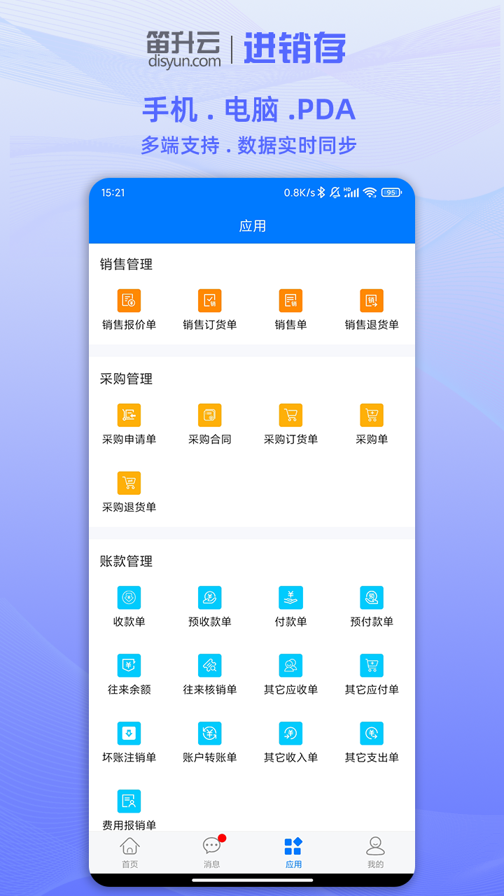 笛升进销存app截图