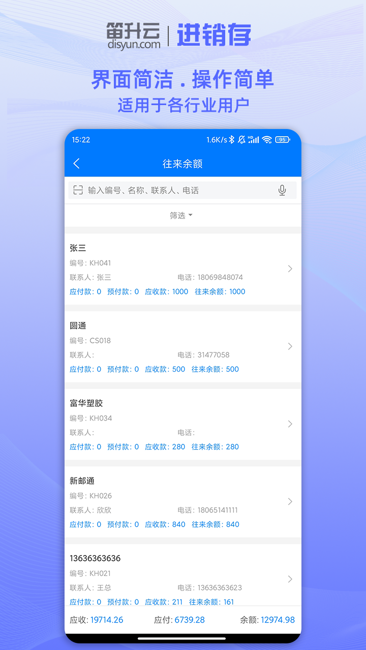 笛升进销存app截图