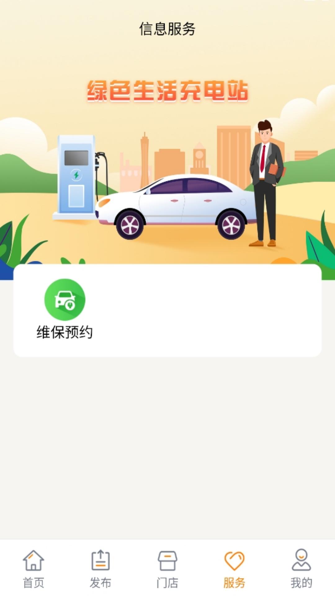 的士家园app截图