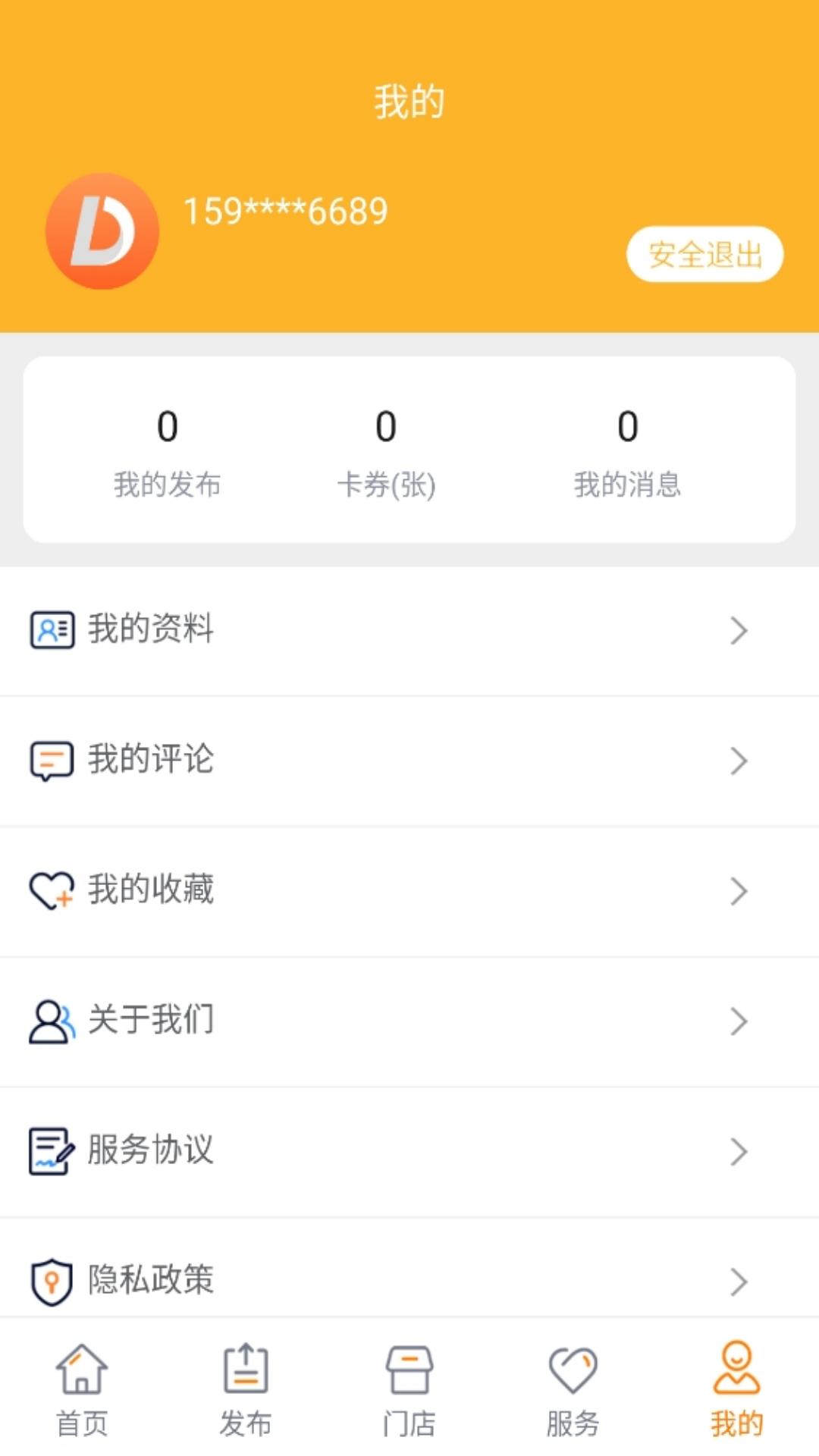 的士家园app截图