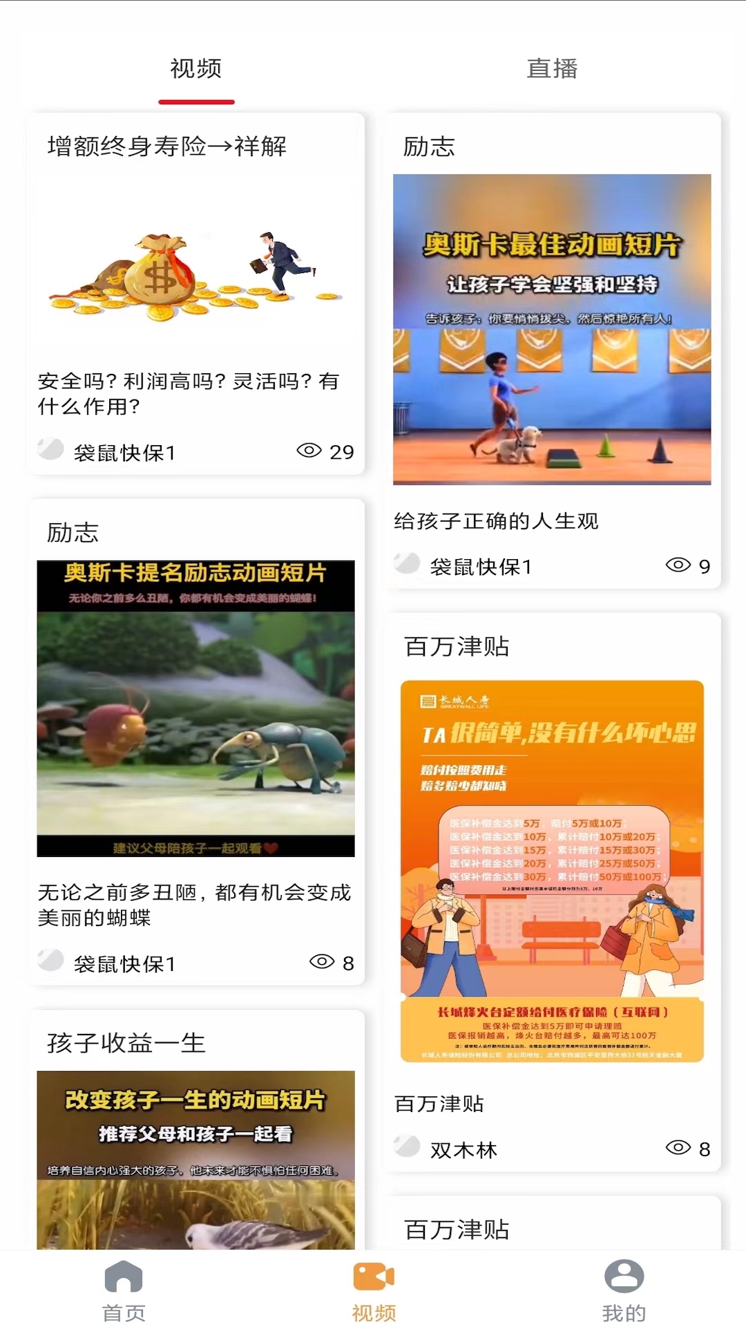 袋鼠快保app截图