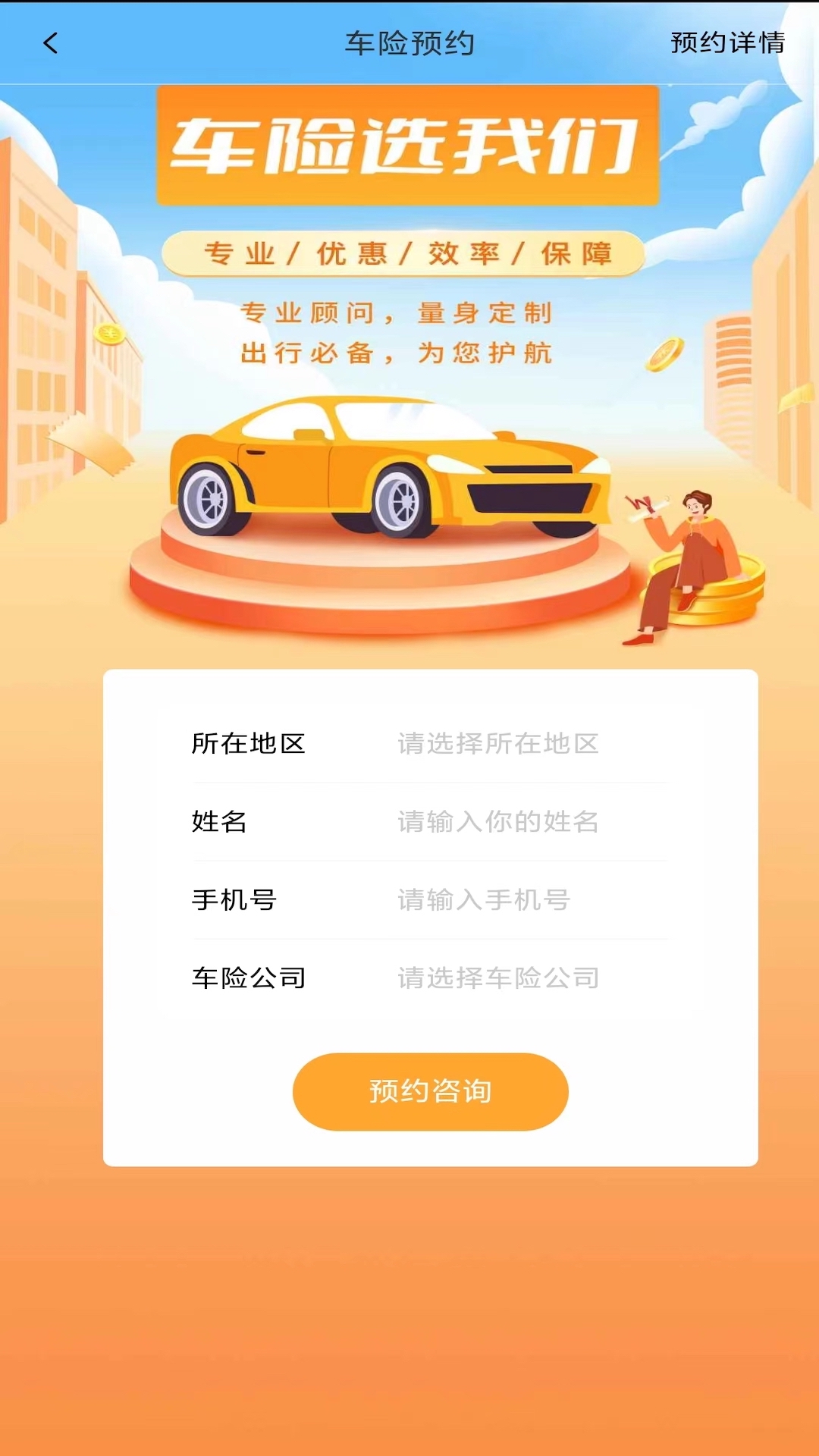 袋鼠快保app截图