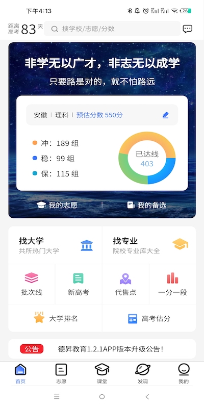 德昇科教app截图