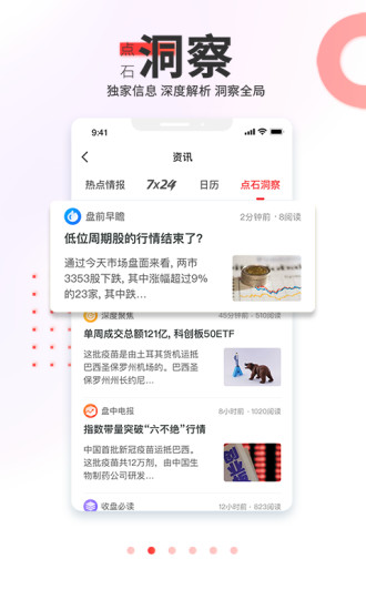 点石乐投app截图