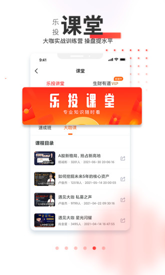 点石乐投app截图